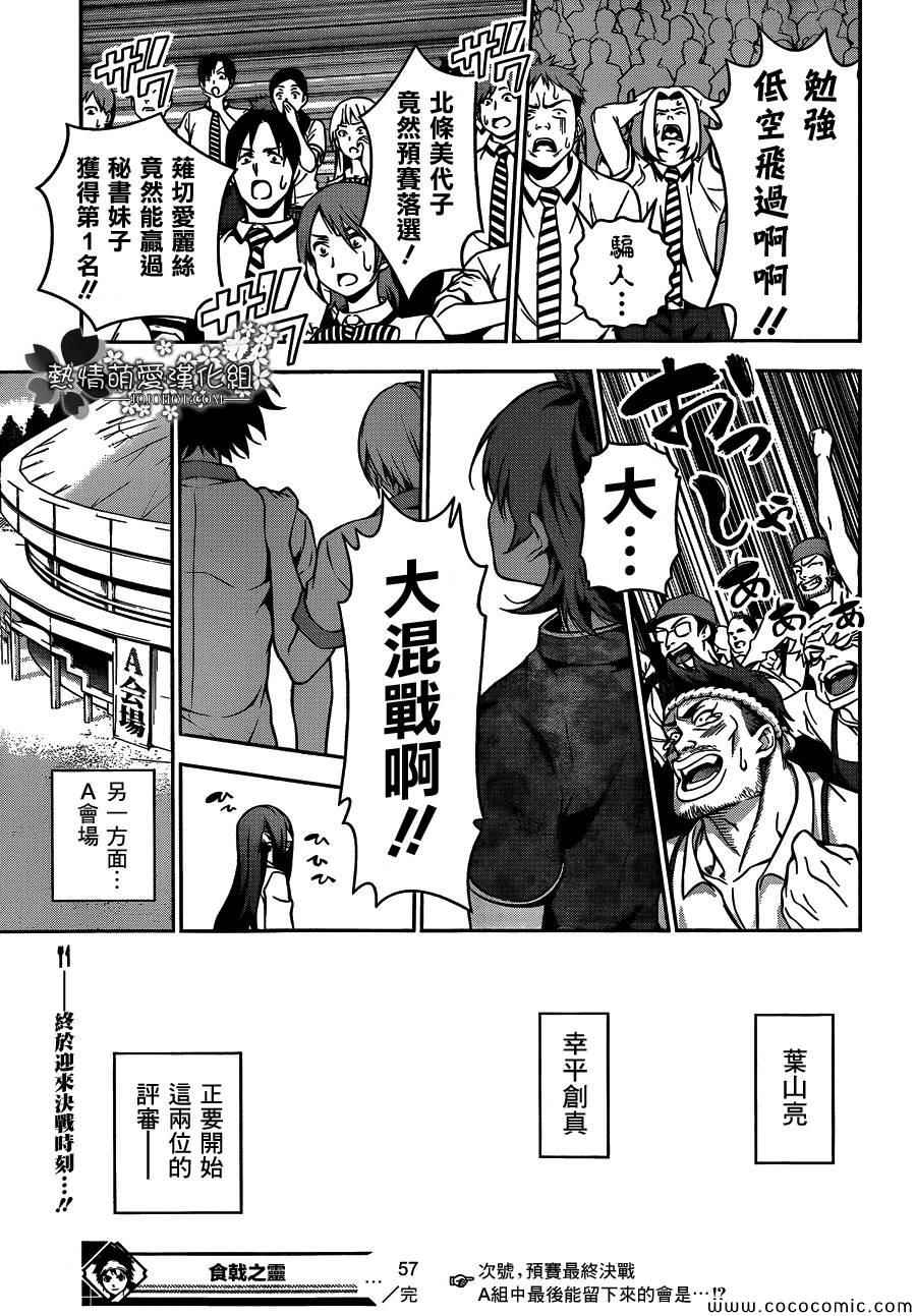 《食戟之灵》漫画最新章节第57话免费下拉式在线观看章节第【21】张图片