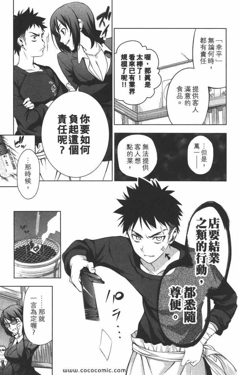 《食戟之灵》漫画最新章节第1卷免费下拉式在线观看章节第【22】张图片