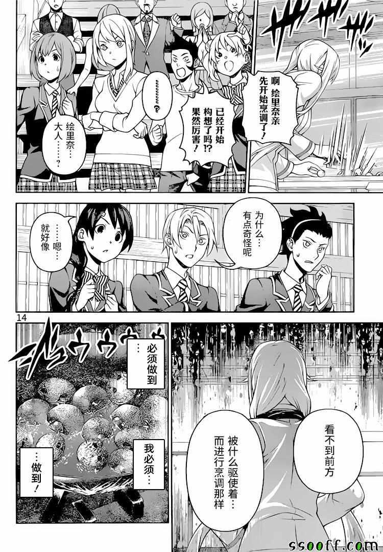 《食戟之灵》漫画最新章节第313话免费下拉式在线观看章节第【14】张图片