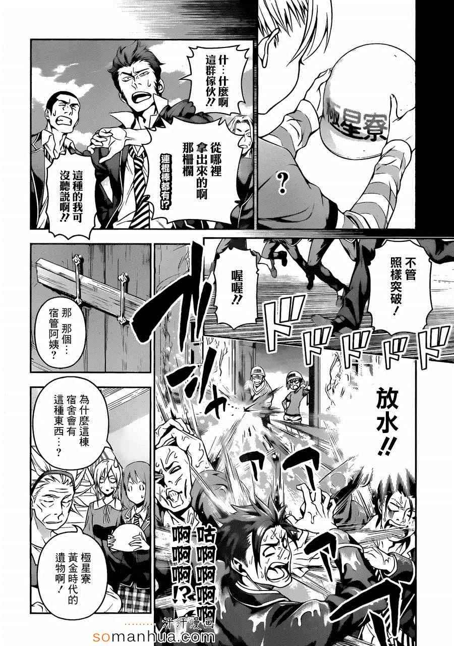 《食戟之灵》漫画最新章节第143话免费下拉式在线观看章节第【14】张图片