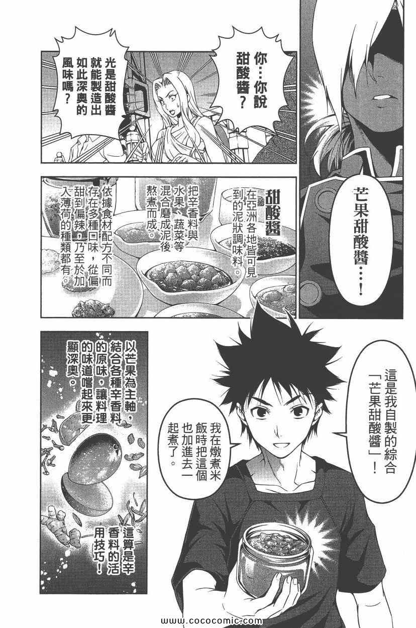 《食戟之灵》漫画最新章节第8卷免费下拉式在线观看章节第【37】张图片