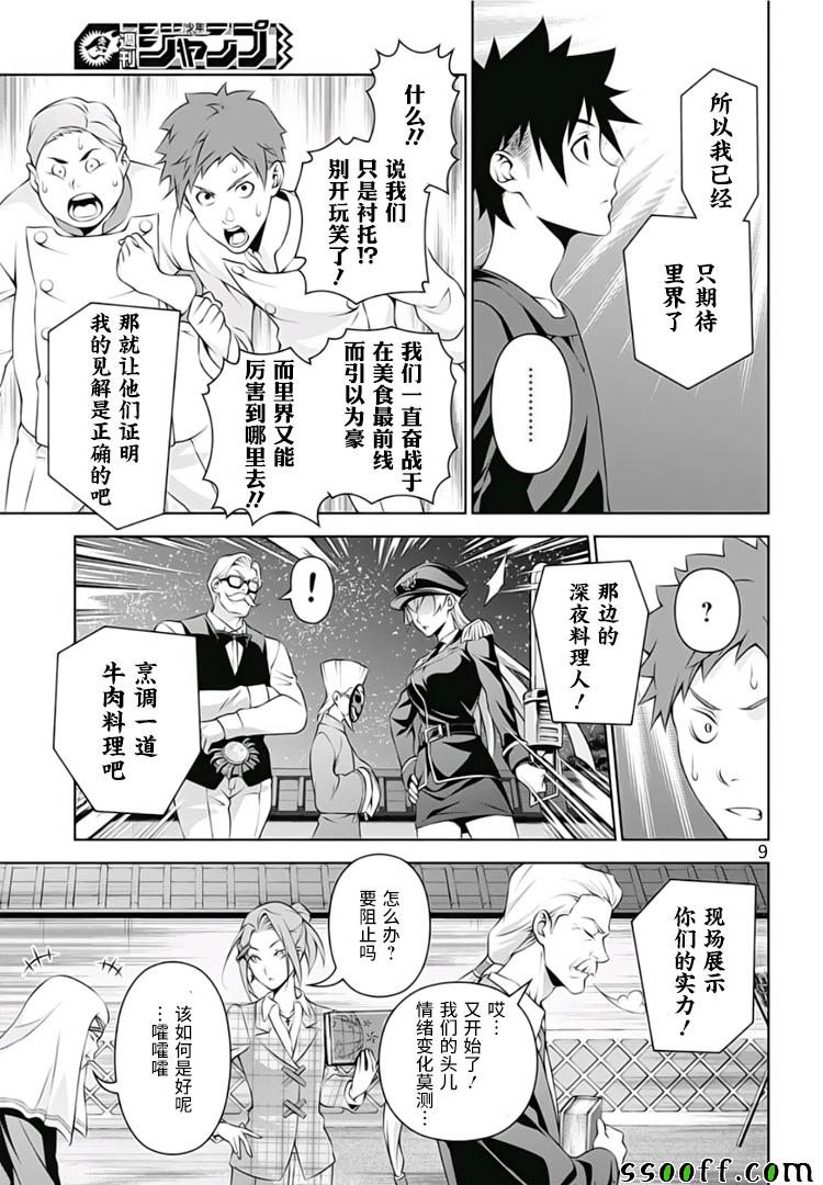 《食戟之灵》漫画最新章节第290话免费下拉式在线观看章节第【9】张图片