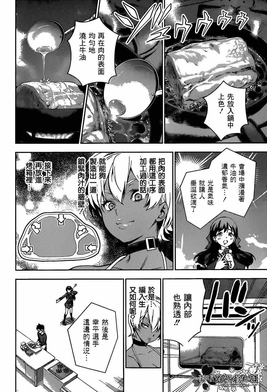 《食戟之灵》漫画最新章节第12话免费下拉式在线观看章节第【12】张图片