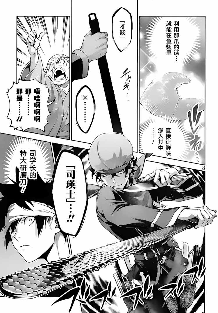 《食戟之灵》漫画最新章节第306话免费下拉式在线观看章节第【9】张图片