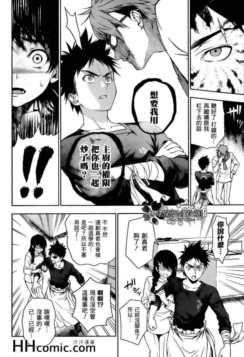 《食戟之灵》漫画最新章节第21话免费下拉式在线观看章节第【14】张图片