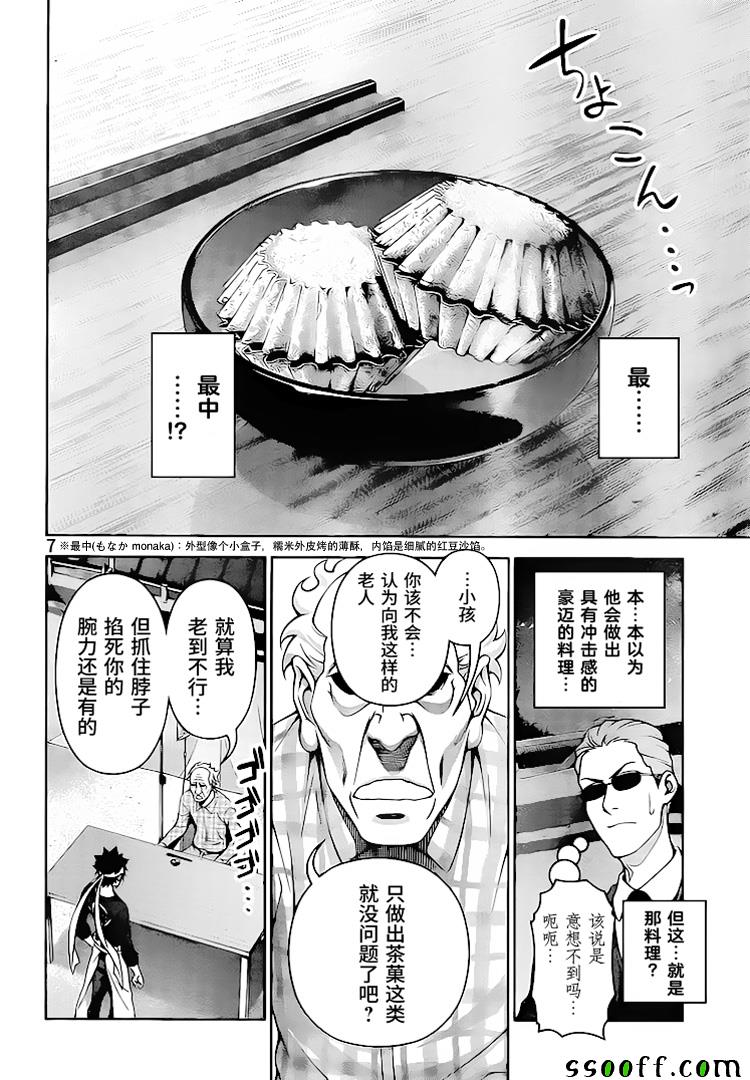 《食戟之灵》漫画最新章节第285话免费下拉式在线观看章节第【8】张图片