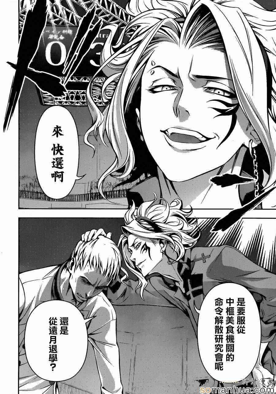 《食戟之灵》漫画最新章节第153话免费下拉式在线观看章节第【18】张图片