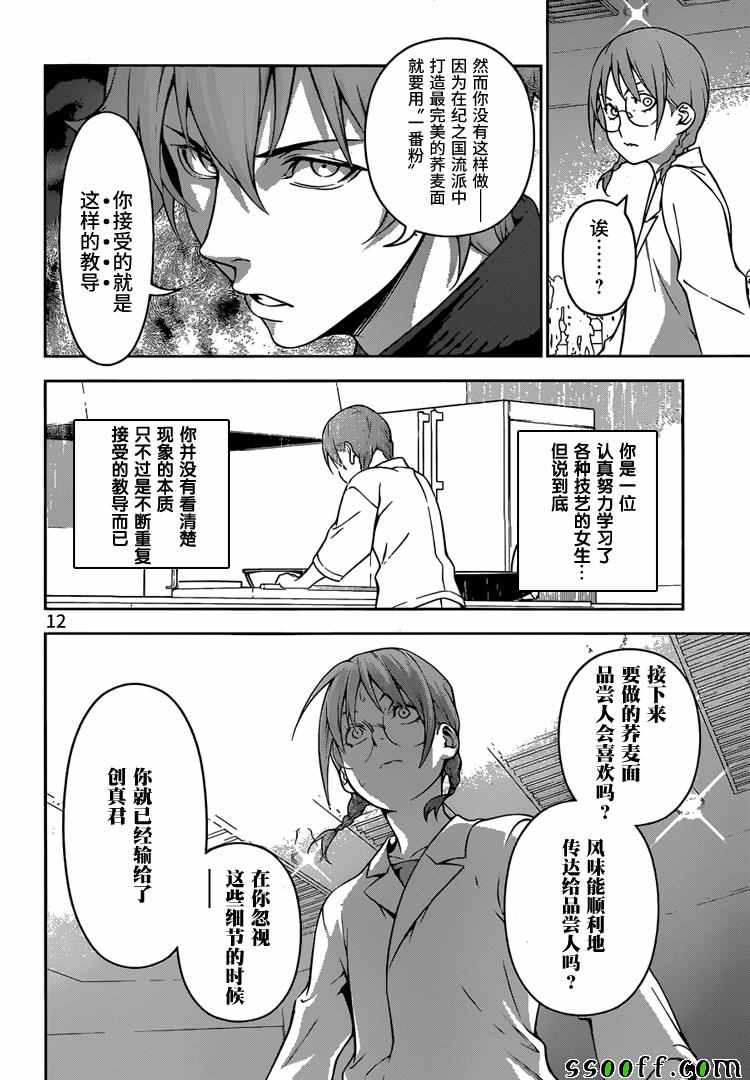 《食戟之灵》漫画最新章节第214话免费下拉式在线观看章节第【12】张图片