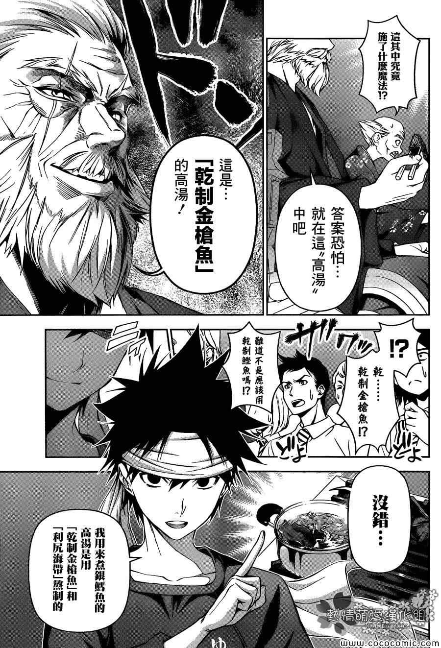 《食戟之灵》漫画最新章节第65话免费下拉式在线观看章节第【7】张图片