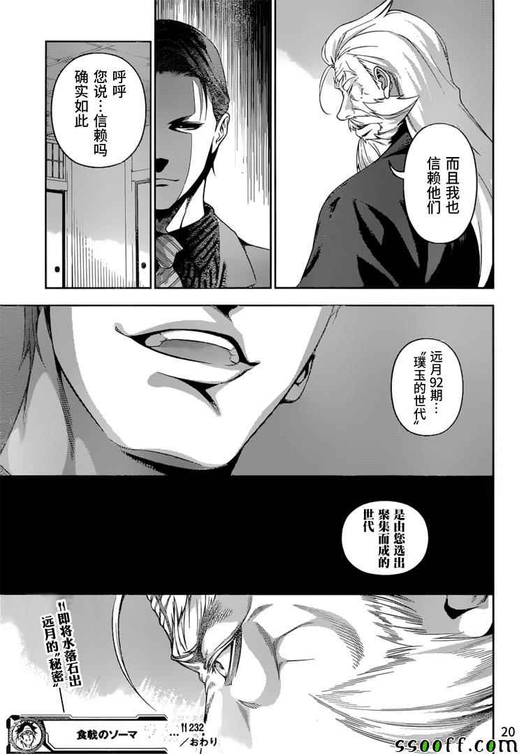 《食戟之灵》漫画最新章节第232话免费下拉式在线观看章节第【21】张图片