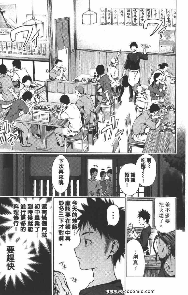 《食戟之灵》漫画最新章节第1卷免费下拉式在线观看章节第【18】张图片