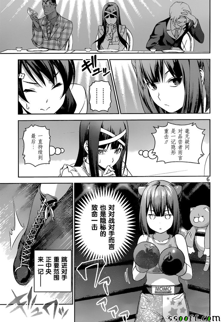 《食戟之灵》漫画最新章节第240话免费下拉式在线观看章节第【6】张图片