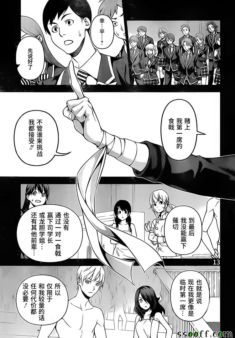 《食戟之灵》漫画最新章节第264话免费下拉式在线观看章节第【13】张图片