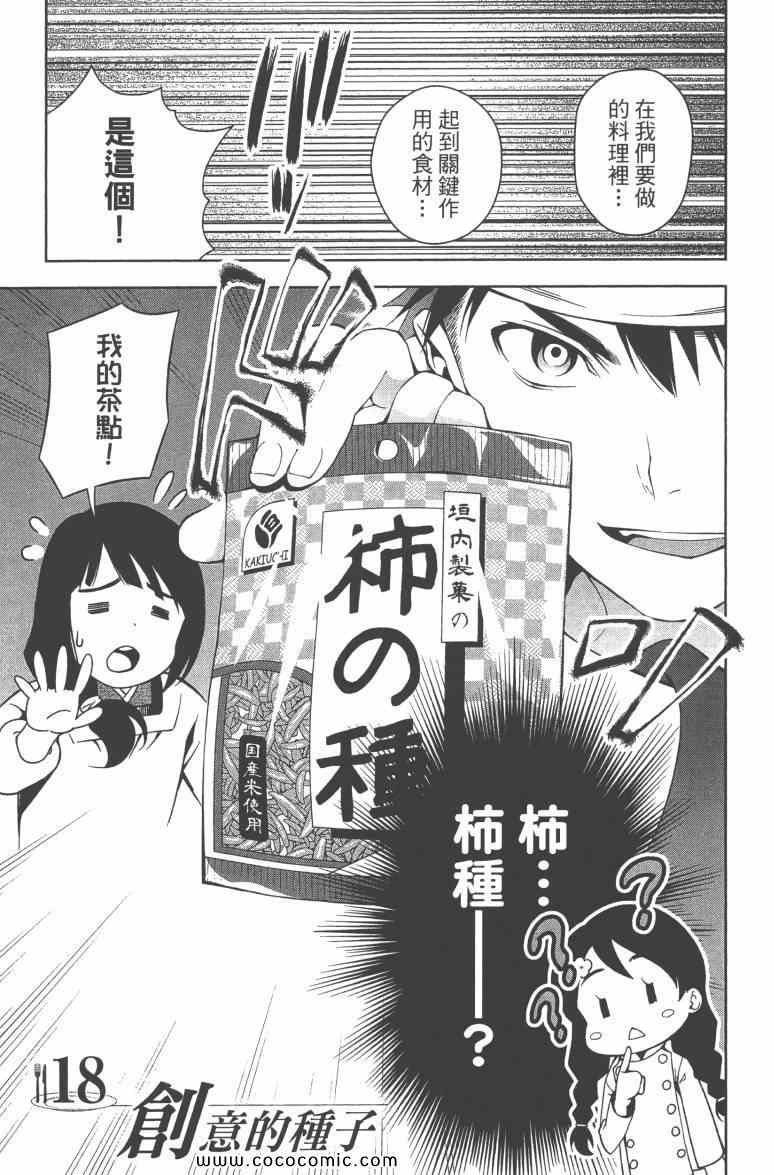 《食戟之灵》漫画最新章节第3卷免费下拉式在线观看章节第【70】张图片