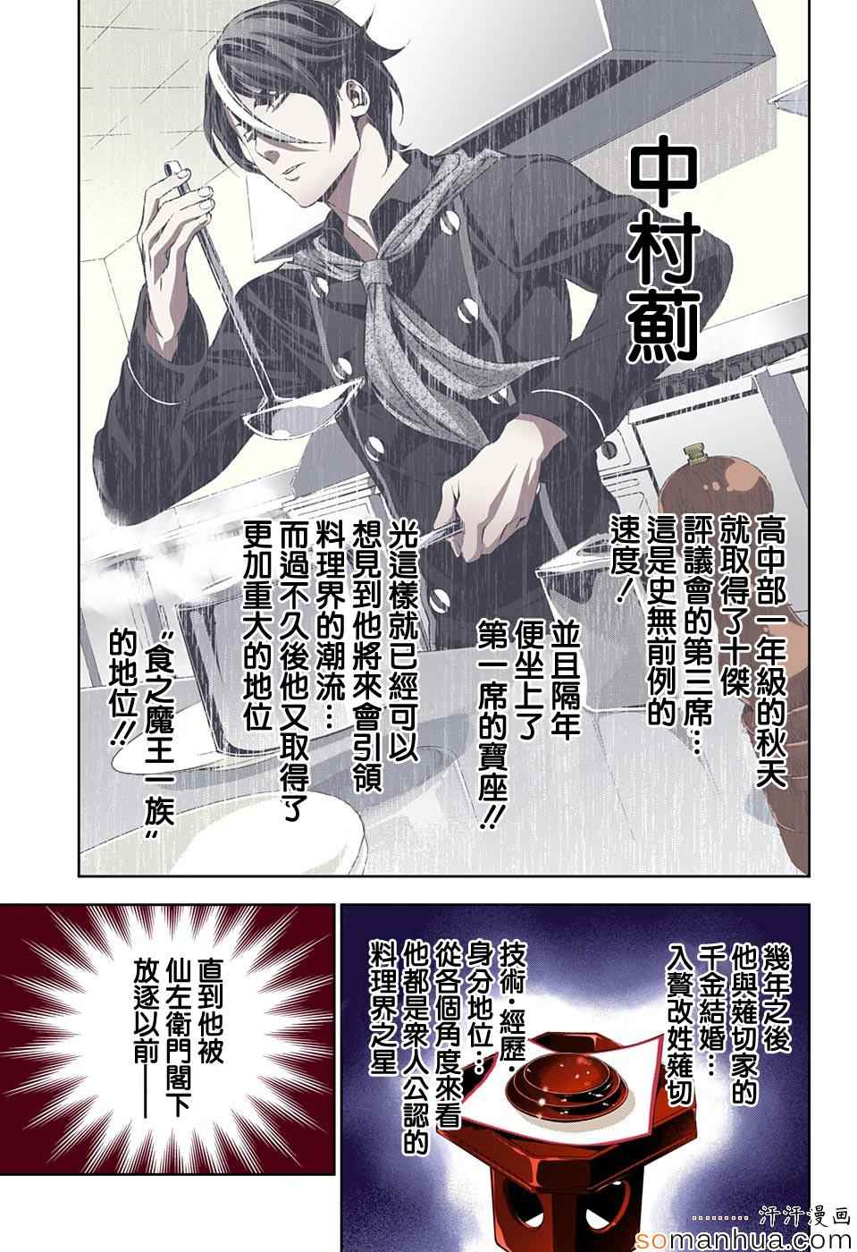 《食戟之灵》漫画最新章节第150话免费下拉式在线观看章节第【9】张图片