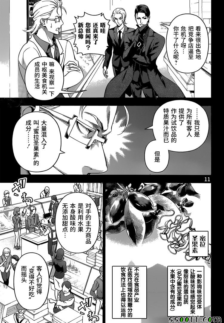 《食戟之灵》漫画最新章节第235话免费下拉式在线观看章节第【11】张图片