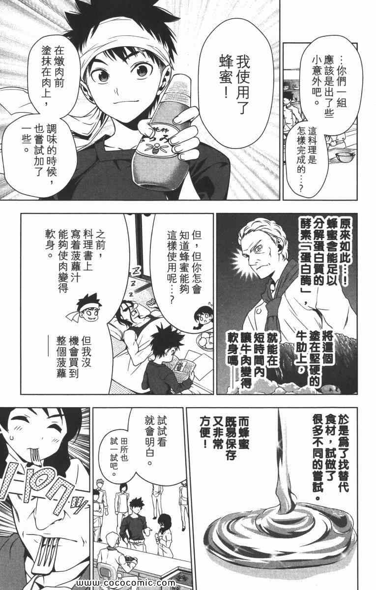 《食戟之灵》漫画最新章节第1卷免费下拉式在线观看章节第【148】张图片