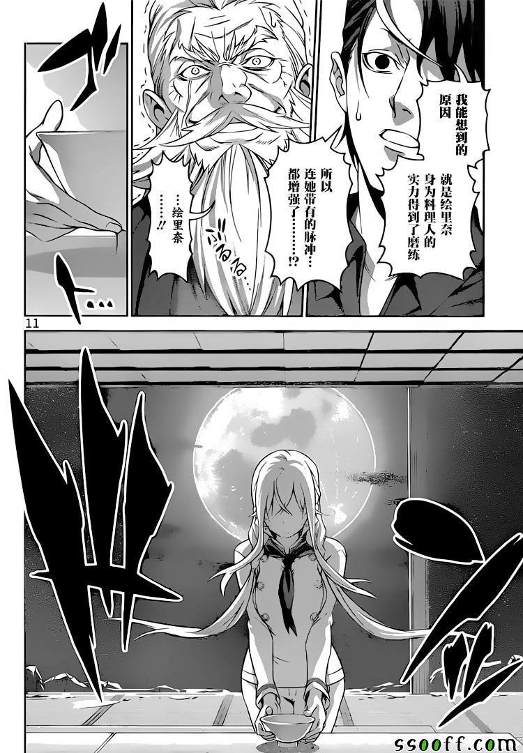 《食戟之灵》漫画最新章节第315话免费下拉式在线观看章节第【10】张图片