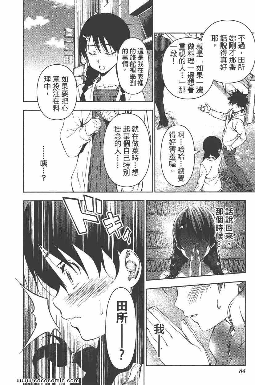 《食戟之灵》漫画最新章节第8卷免费下拉式在线观看章节第【87】张图片