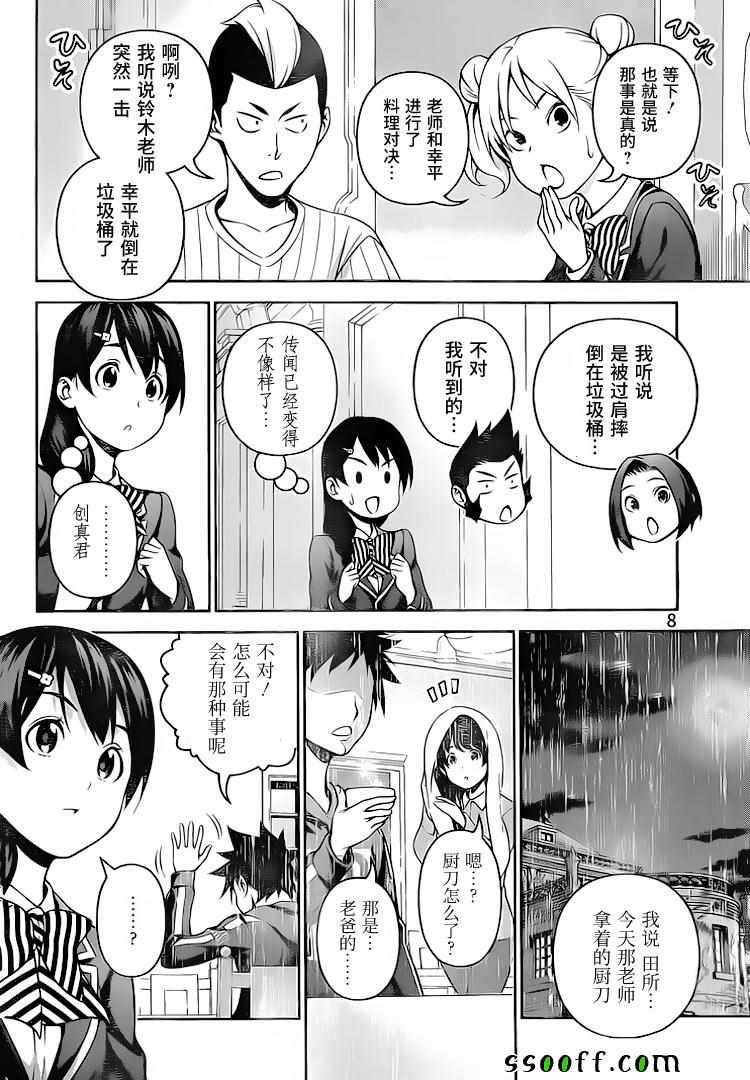 《食戟之灵》漫画最新章节第276话免费下拉式在线观看章节第【8】张图片