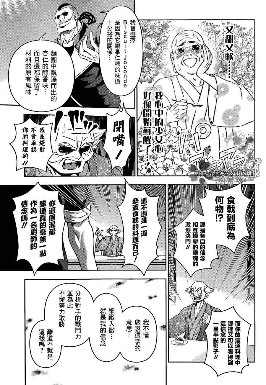 《食戟之灵》漫画最新章节第78话免费下拉式在线观看章节第【16】张图片