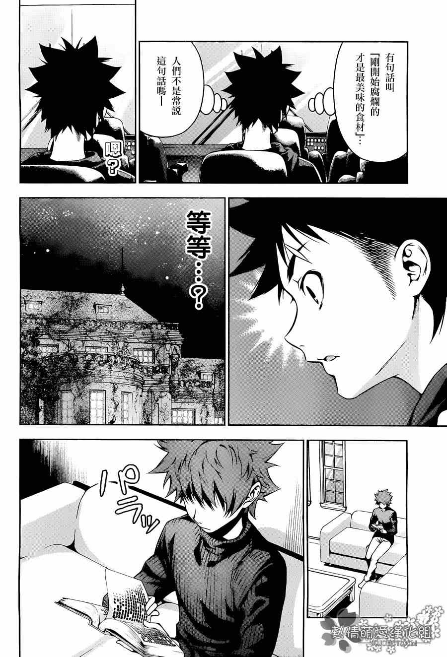 《食戟之灵》漫画最新章节第95话免费下拉式在线观看章节第【18】张图片