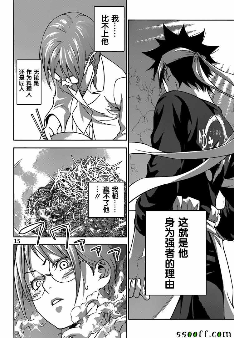 《食戟之灵》漫画最新章节第214话免费下拉式在线观看章节第【15】张图片