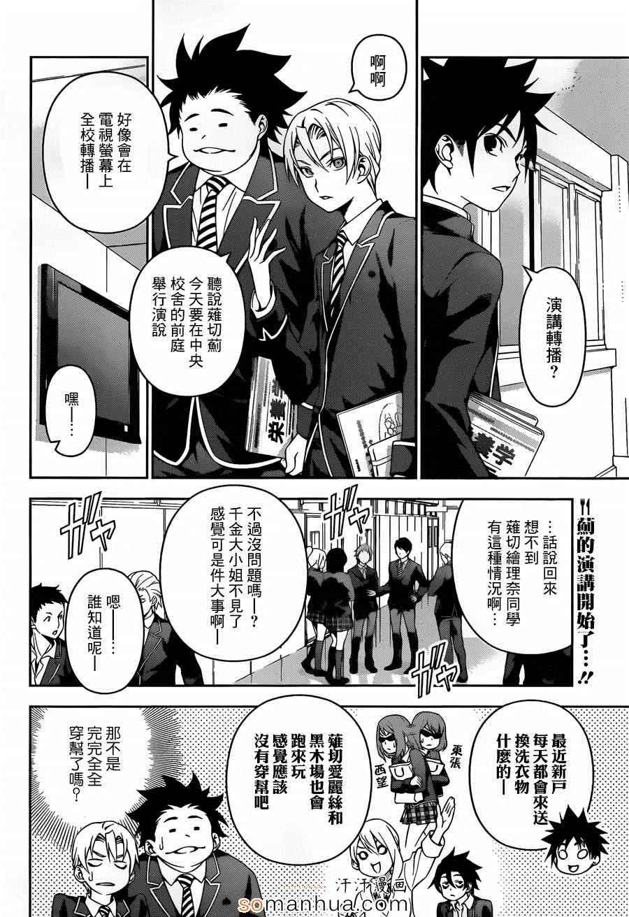 《食戟之灵》漫画最新章节第139话免费下拉式在线观看章节第【2】张图片