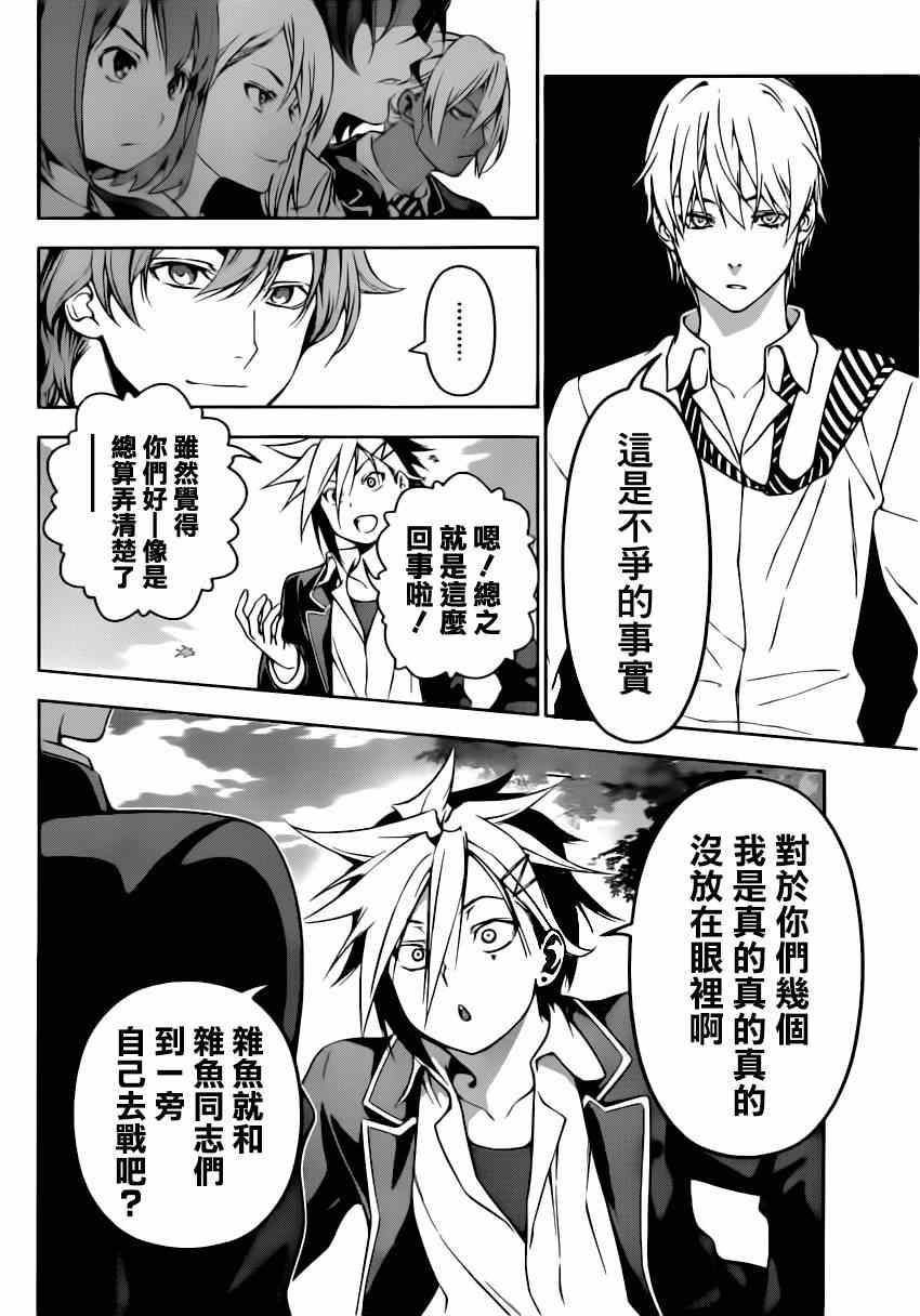 《食戟之灵》漫画最新章节第119话免费下拉式在线观看章节第【11】张图片