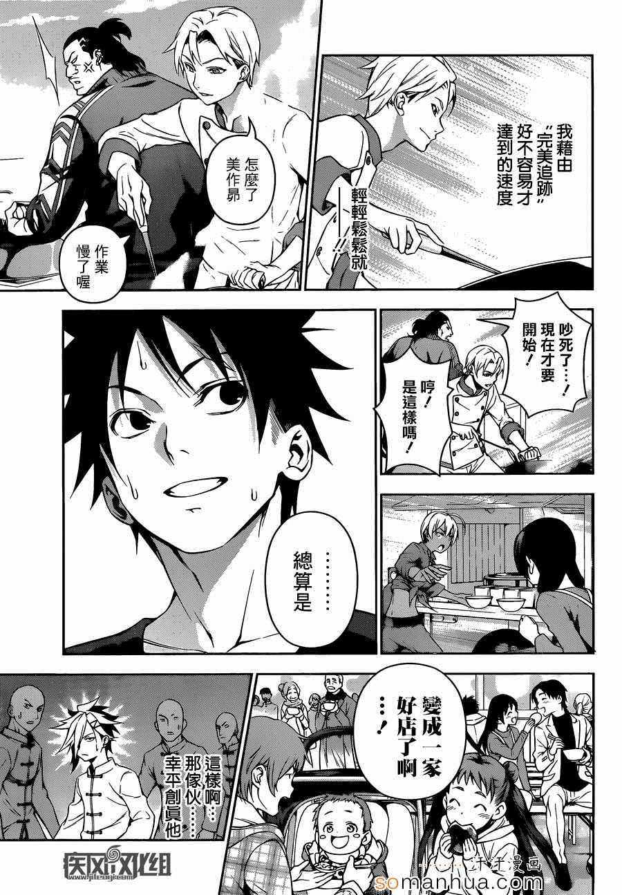 《食戟之灵》漫画最新章节第130话免费下拉式在线观看章节第【14】张图片