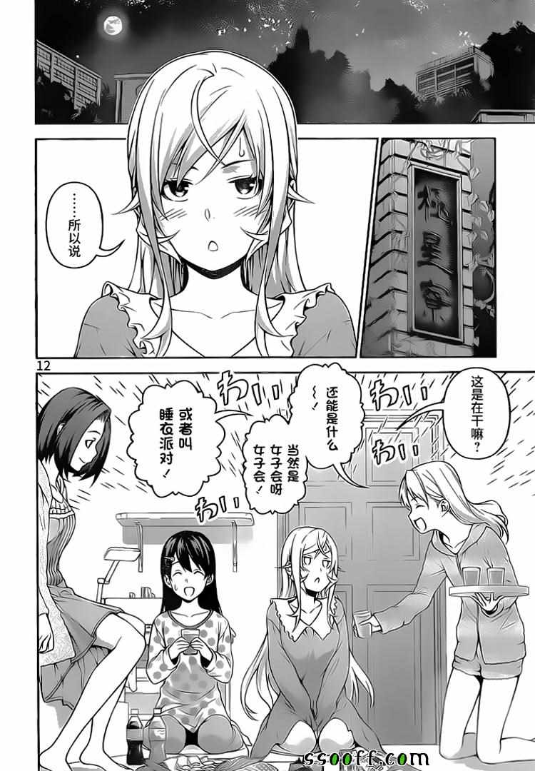 《食戟之灵》漫画最新章节第276话免费下拉式在线观看章节第【12】张图片