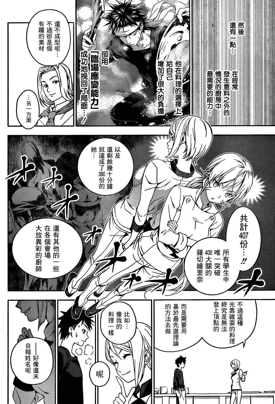 《食戟之灵》漫画最新章节第32话免费下拉式在线观看章节第【19】张图片