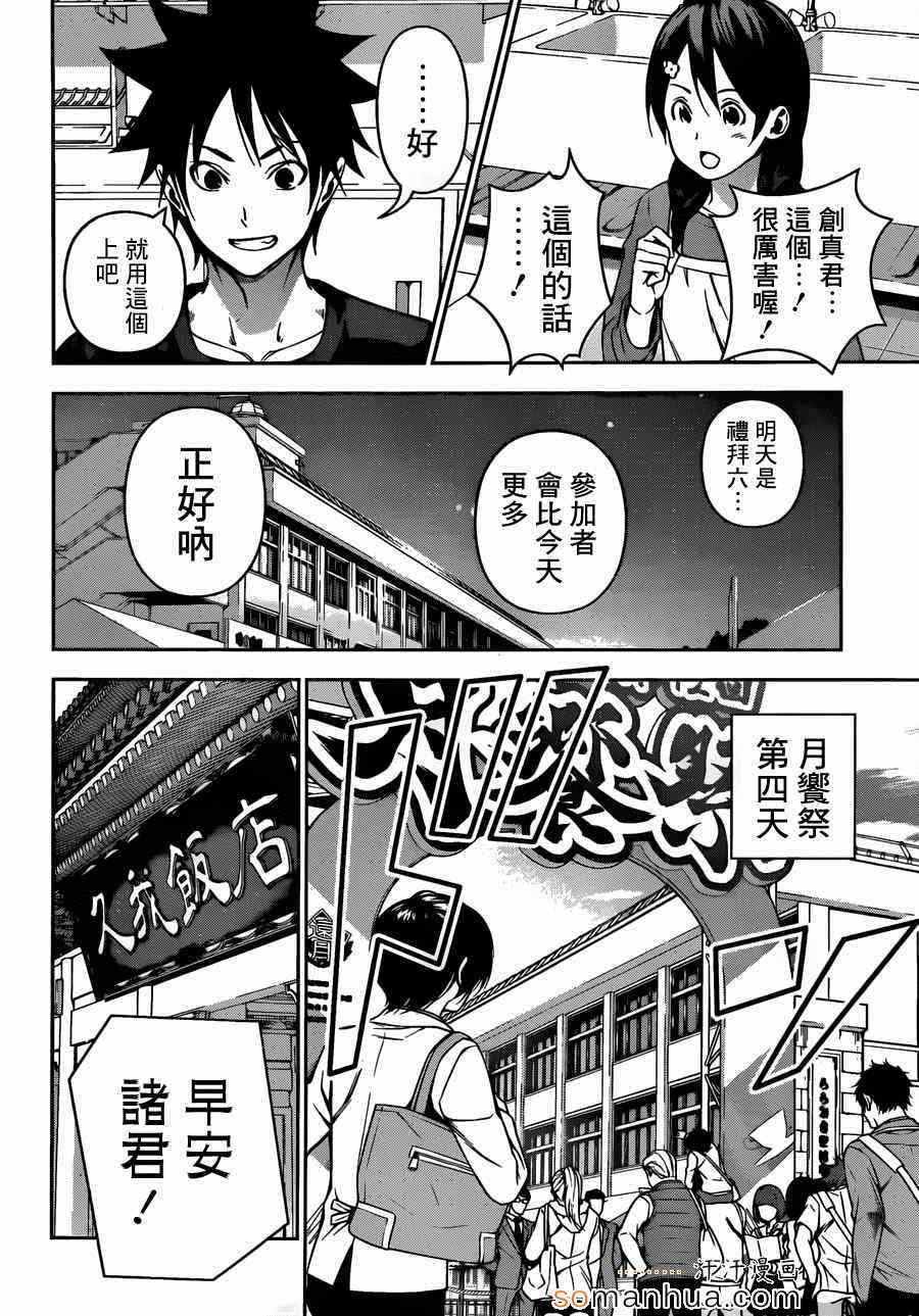 《食戟之灵》漫画最新章节第128话免费下拉式在线观看章节第【11】张图片