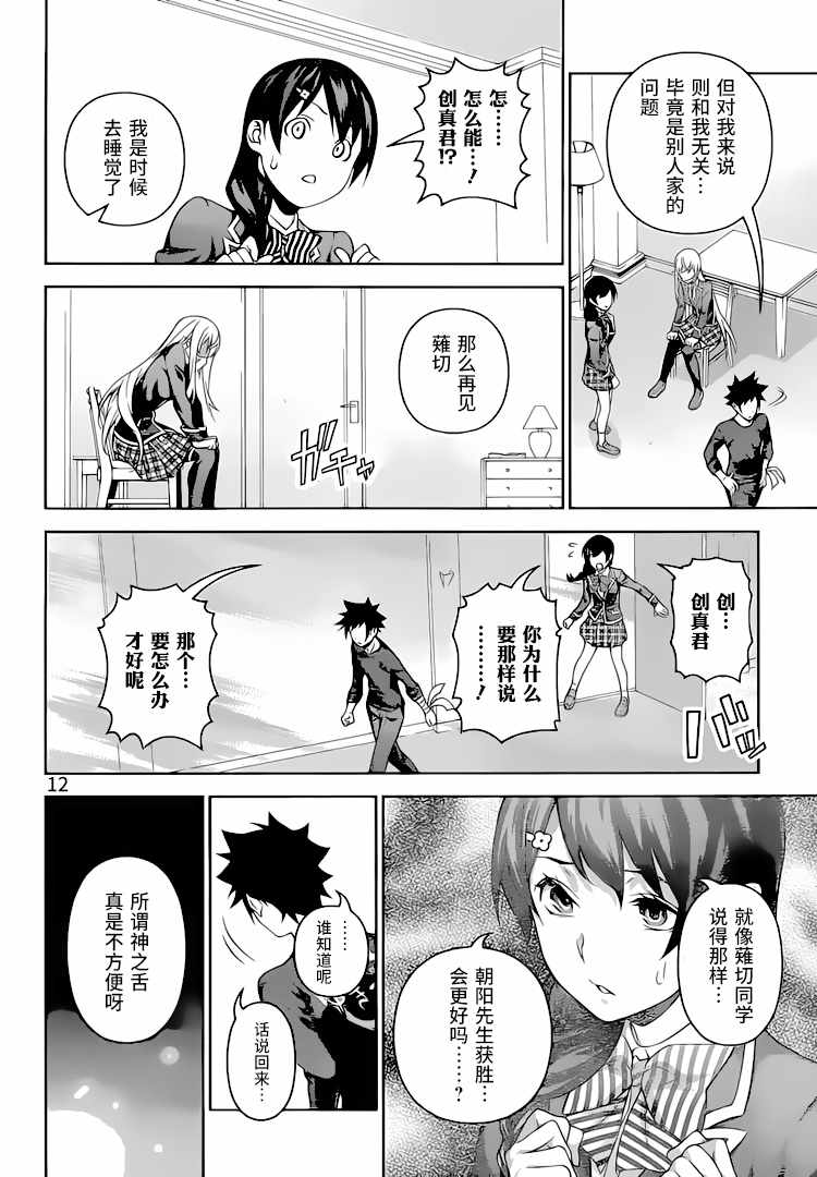 《食戟之灵》漫画最新章节第304话免费下拉式在线观看章节第【12】张图片