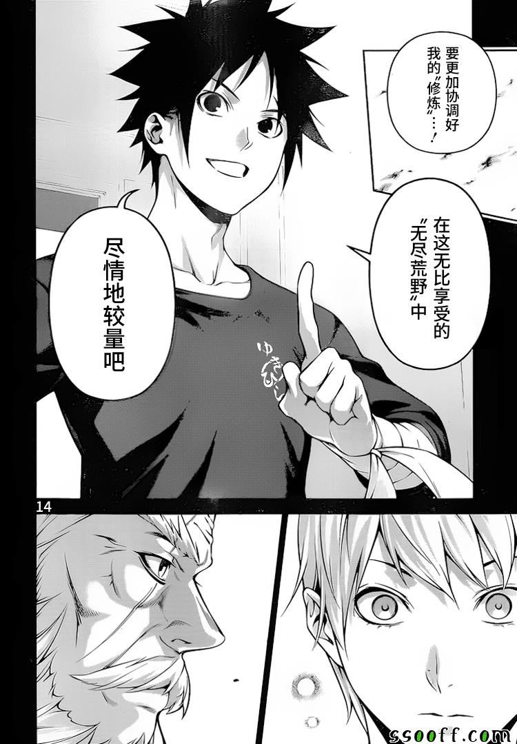 《食戟之灵》漫画最新章节第264话免费下拉式在线观看章节第【14】张图片