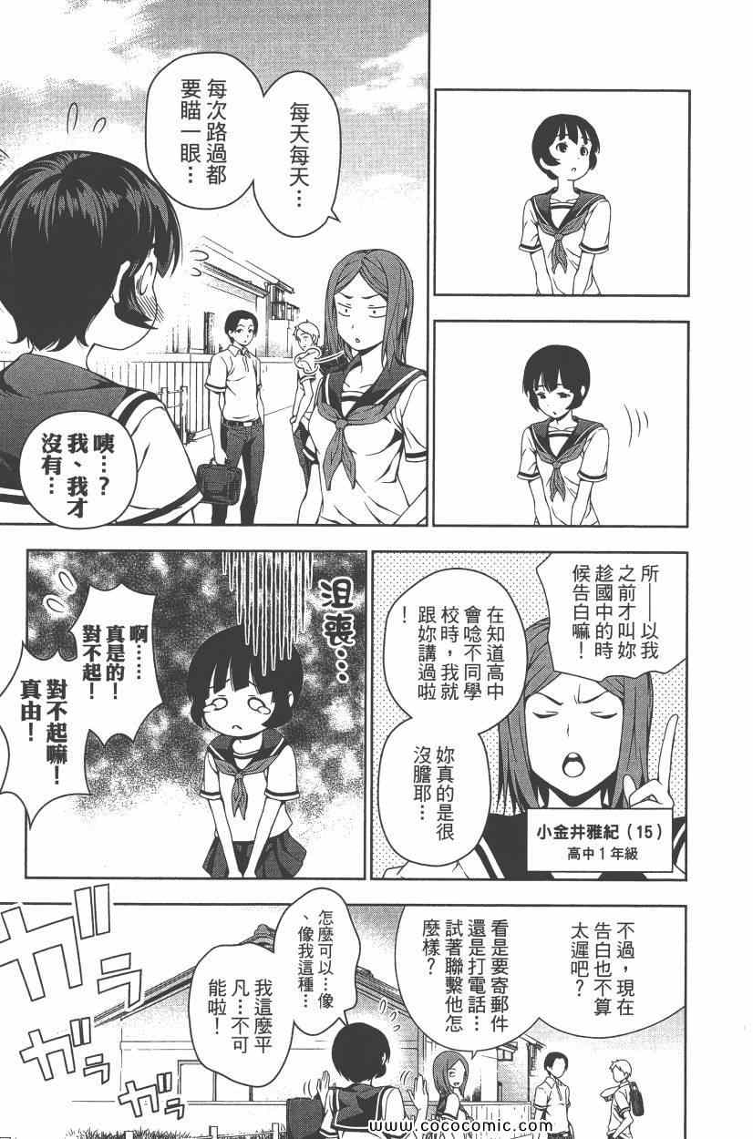 《食戟之灵》漫画最新章节第5卷免费下拉式在线观看章节第【94】张图片