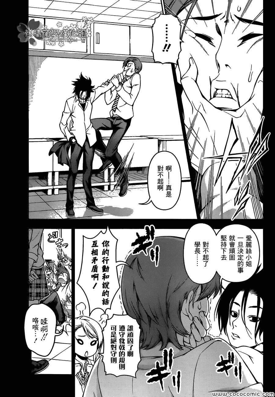 《食戟之灵》漫画最新章节第64话免费下拉式在线观看章节第【5】张图片