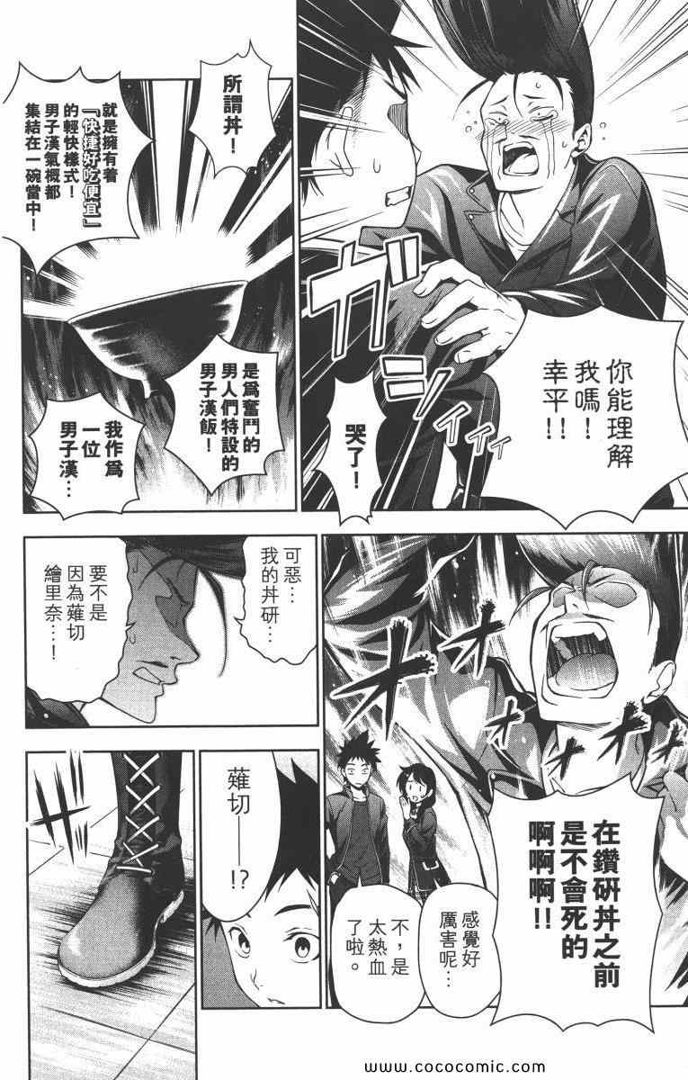 《食戟之灵》漫画最新章节第2卷免费下拉式在线观看章节第【102】张图片