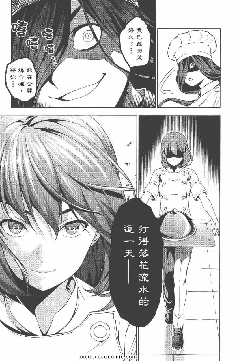 《食戟之灵》漫画最新章节第7卷免费下拉式在线观看章节第【70】张图片