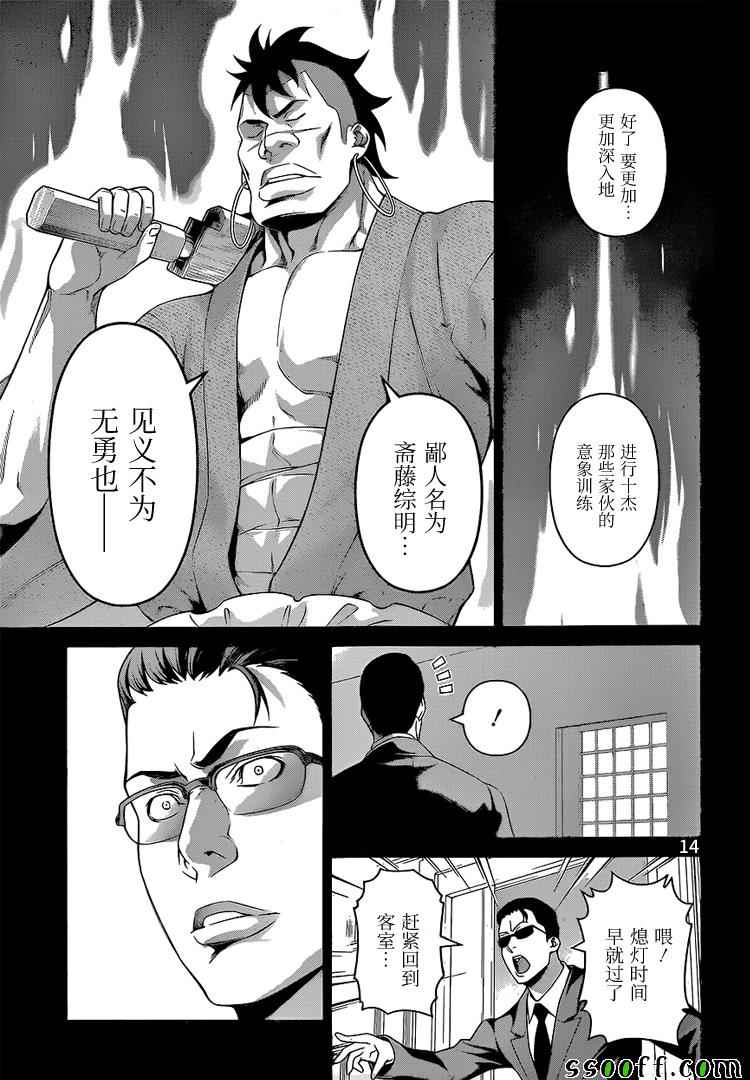 《食戟之灵》漫画最新章节第225话免费下拉式在线观看章节第【15】张图片