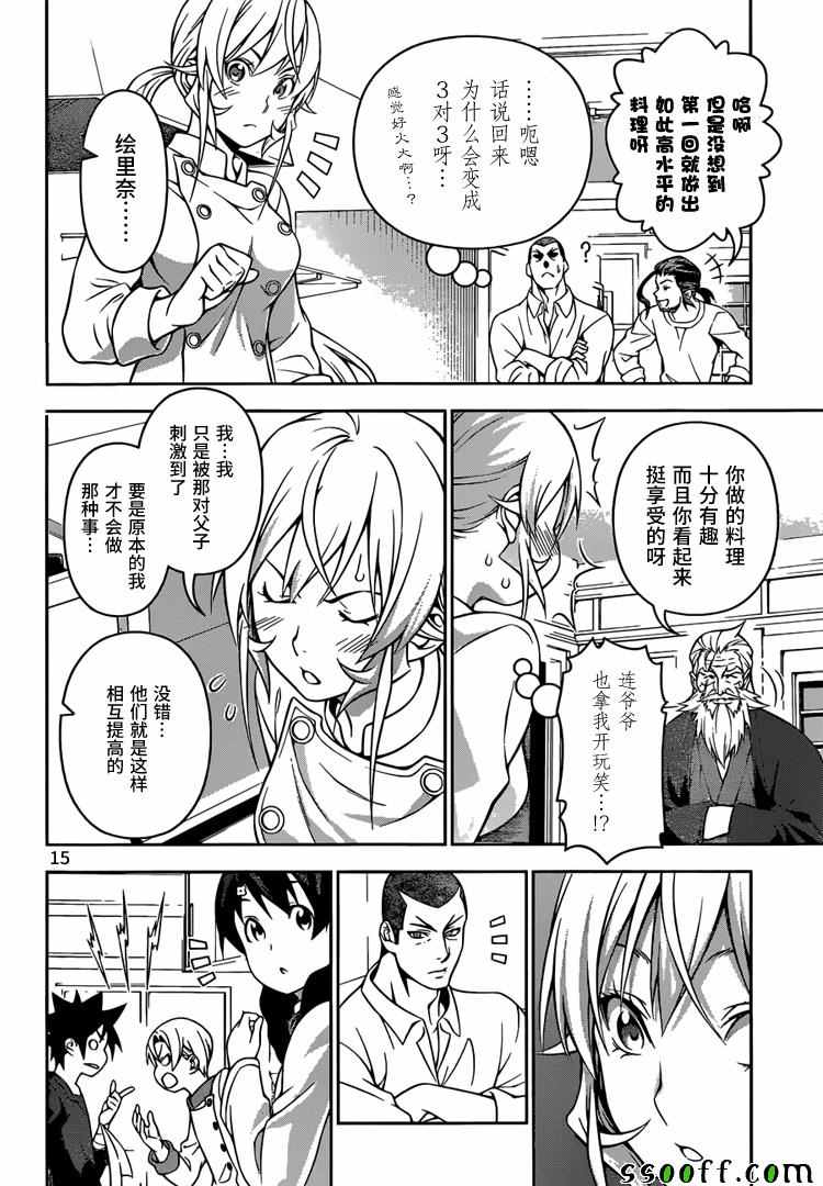 《食戟之灵》漫画最新章节第203话免费下拉式在线观看章节第【16】张图片