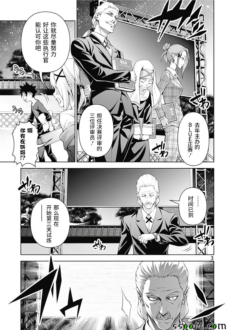 《食戟之灵》漫画最新章节第290话免费下拉式在线观看章节第【3】张图片