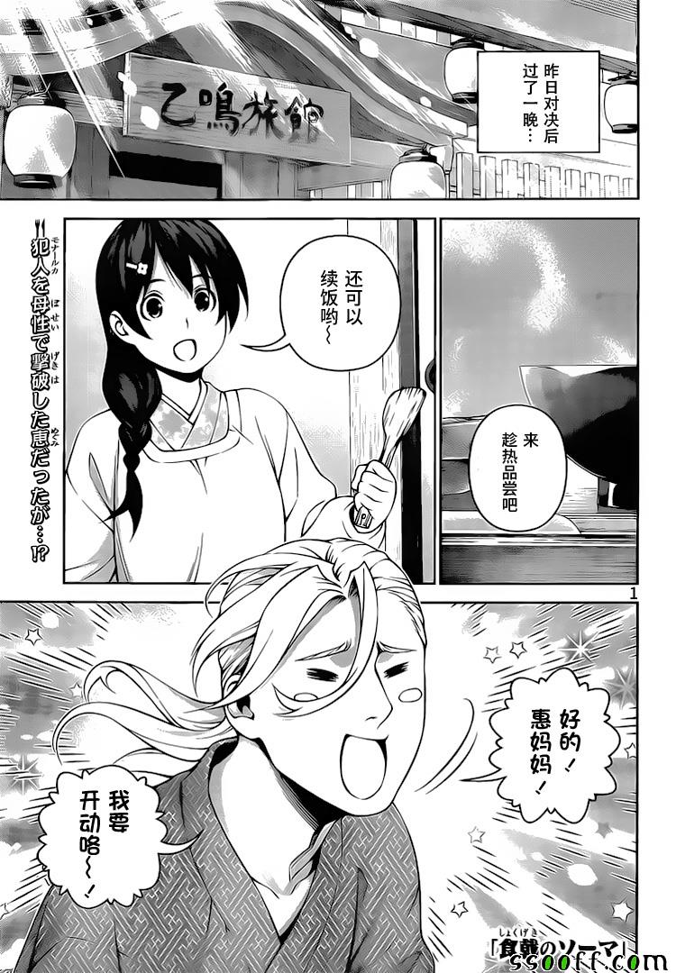 《食戟之灵》漫画最新章节第270话免费下拉式在线观看章节第【1】张图片