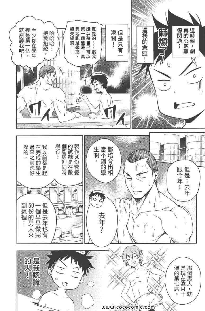 《食戟之灵》漫画最新章节第3卷免费下拉式在线观看章节第【116】张图片