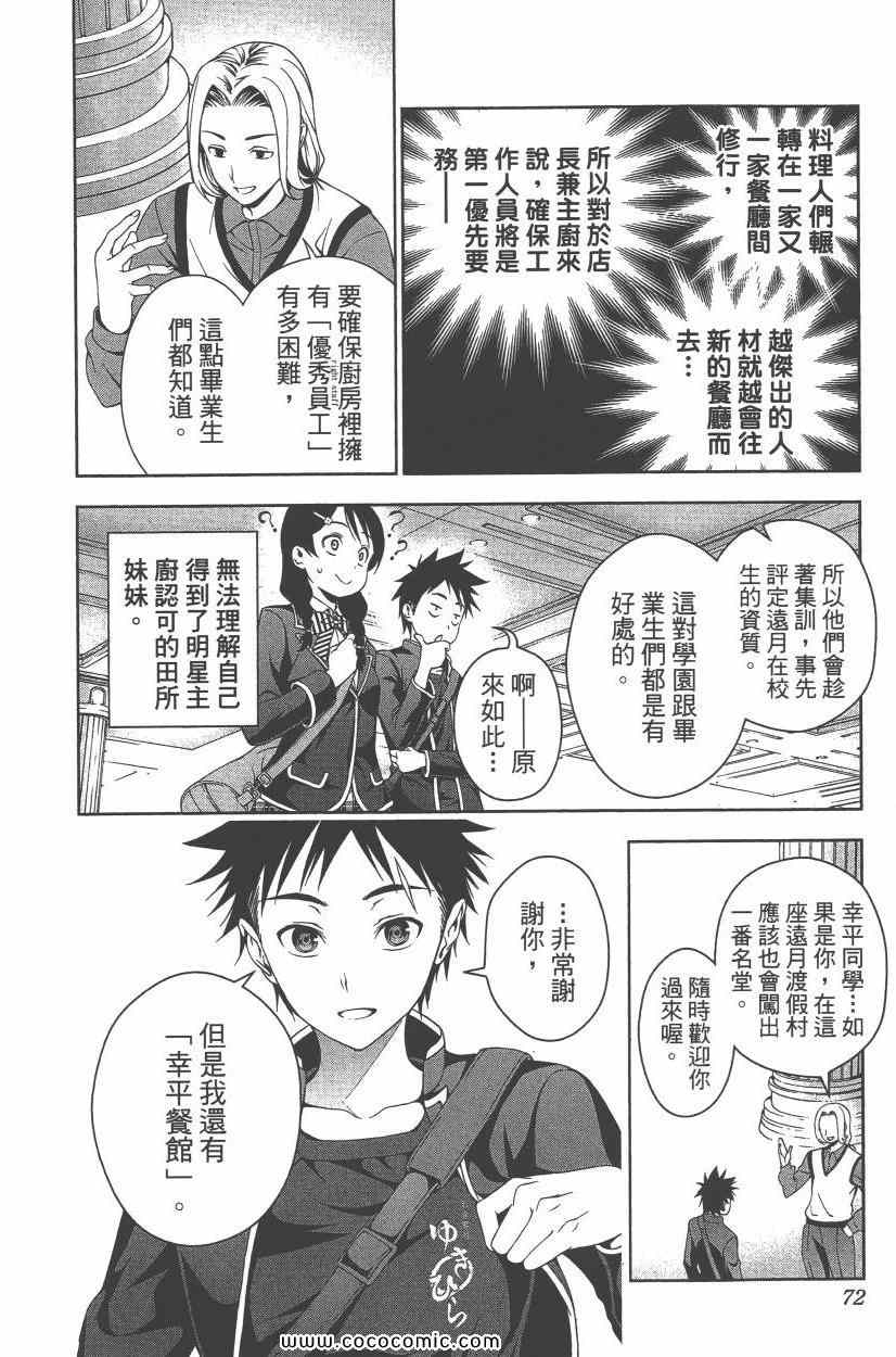 《食戟之灵》漫画最新章节第5卷免费下拉式在线观看章节第【75】张图片