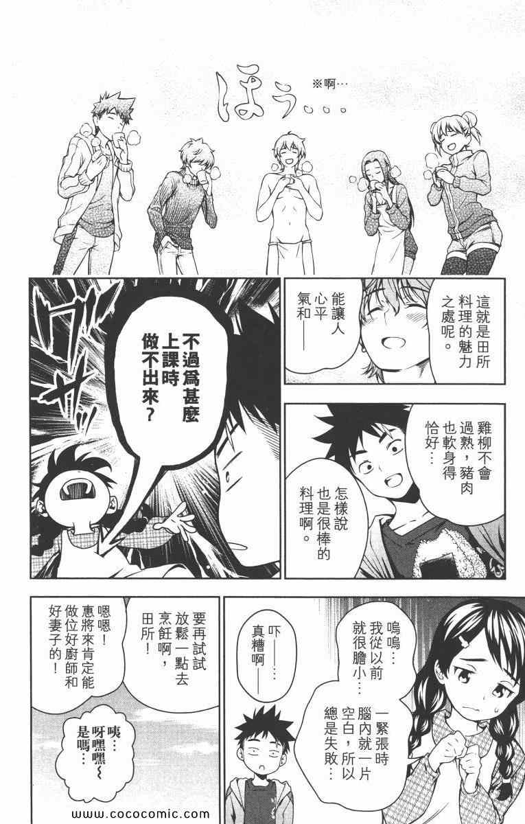 《食戟之灵》漫画最新章节第2卷免费下拉式在线观看章节第【188】张图片