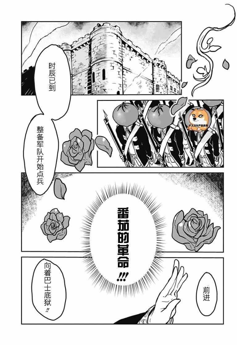 《食戟之灵》漫画最新章节L Etoile01免费下拉式在线观看章节第【27】张图片