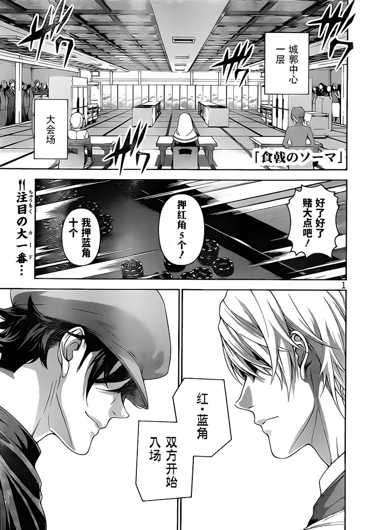 《食戟之灵》漫画最新章节第296话免费下拉式在线观看章节第【1】张图片