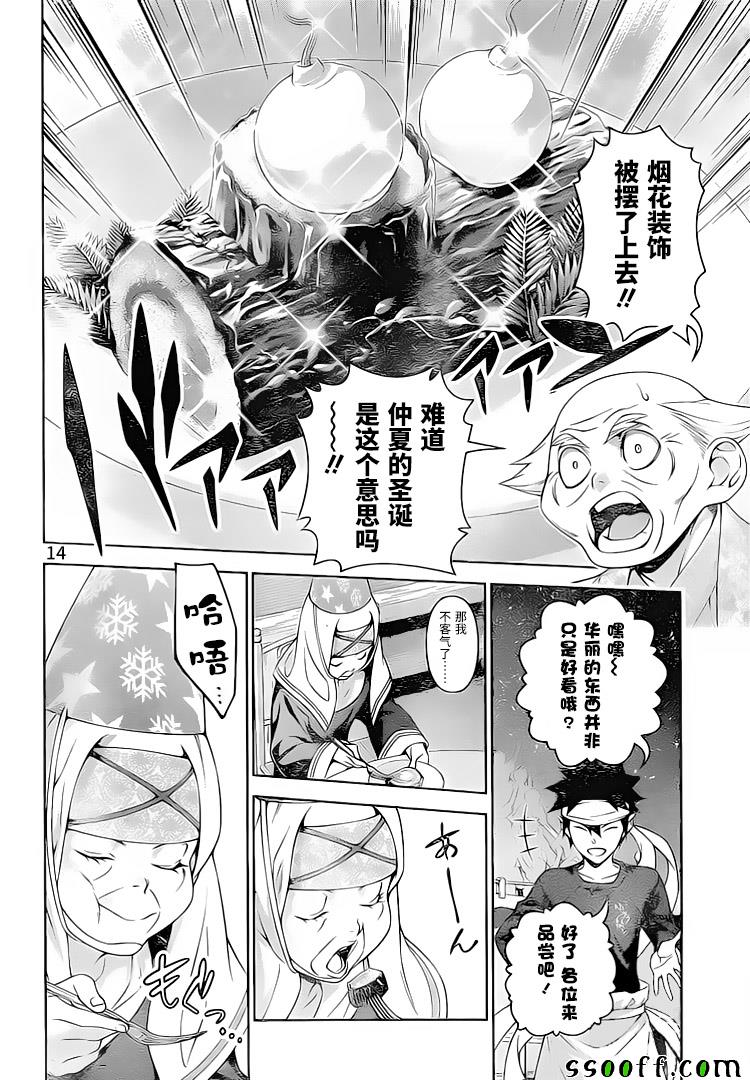 《食戟之灵》漫画最新章节第294话免费下拉式在线观看章节第【14】张图片