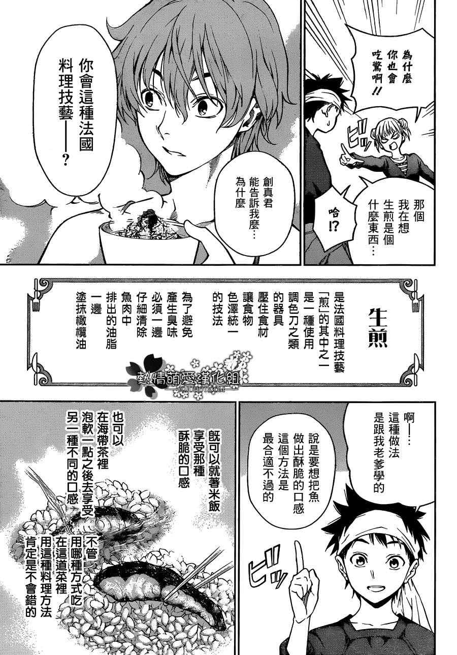 《食戟之灵》漫画最新章节第8话免费下拉式在线观看章节第【11】张图片